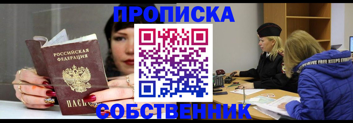 прописка 2025 в Агрызе